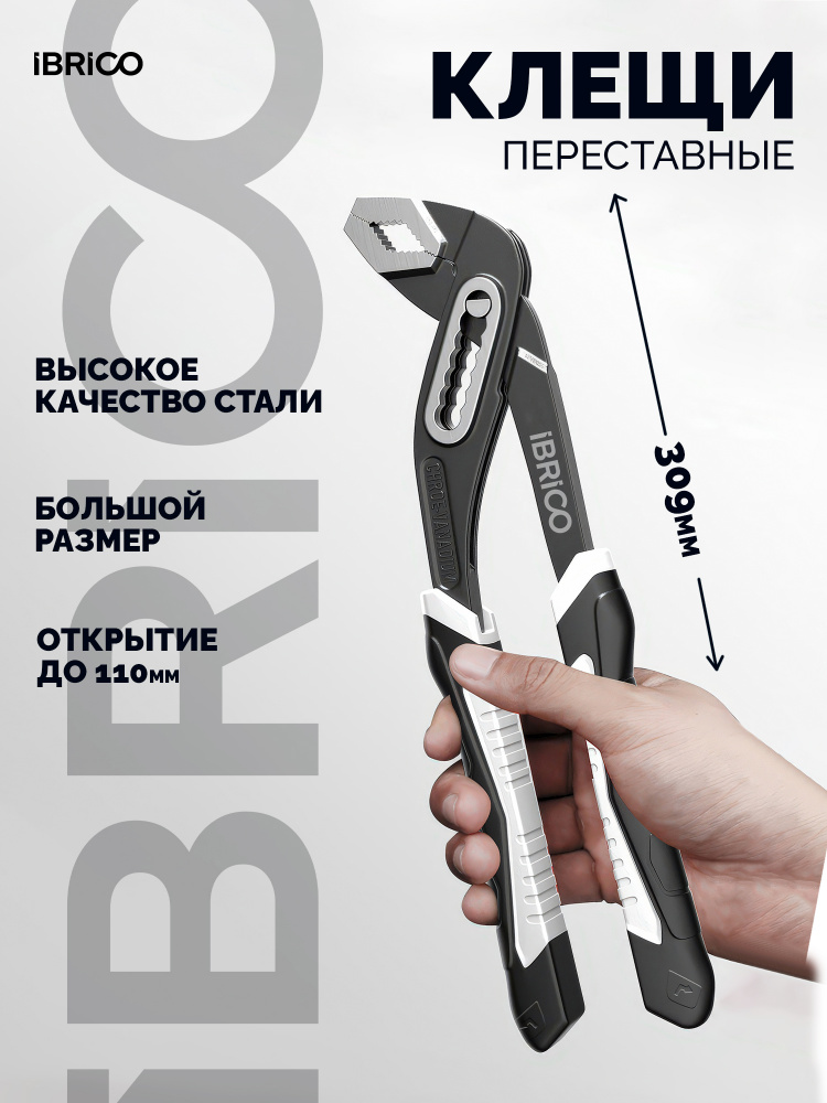 Клещи переставные, Размер: 12"