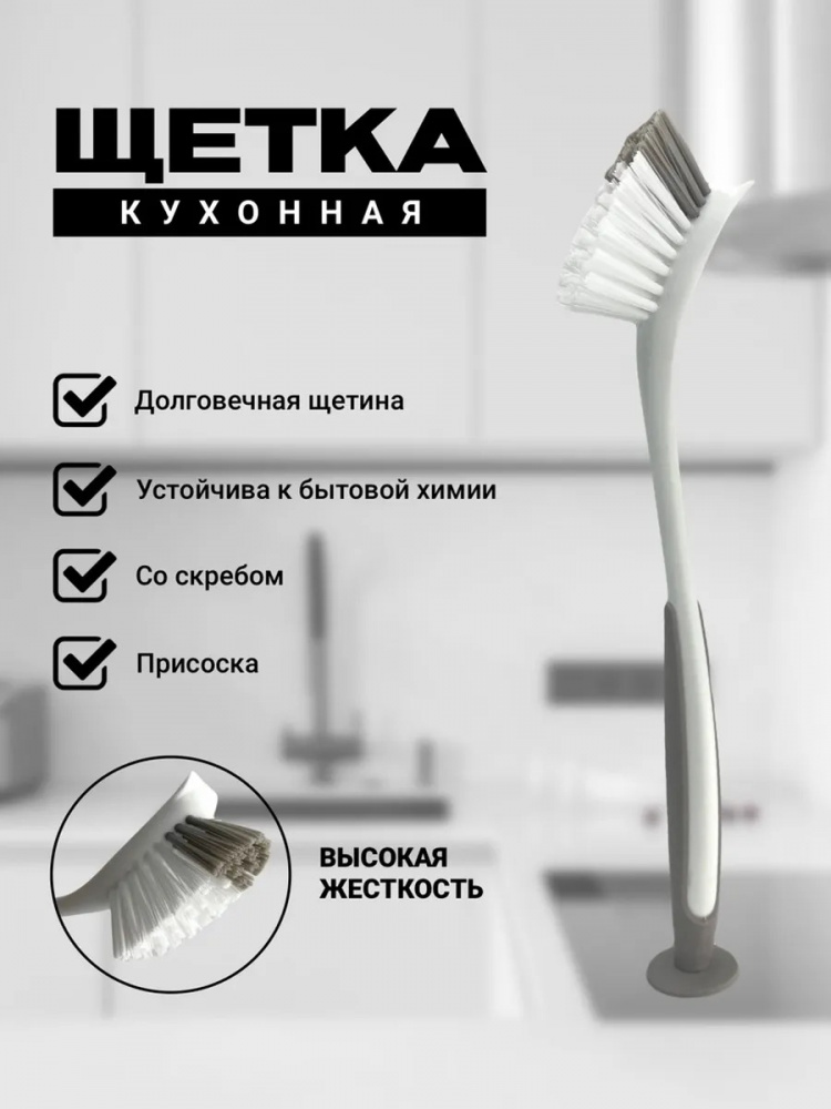 Щетка на присоске для мытья посуды SH (белый)