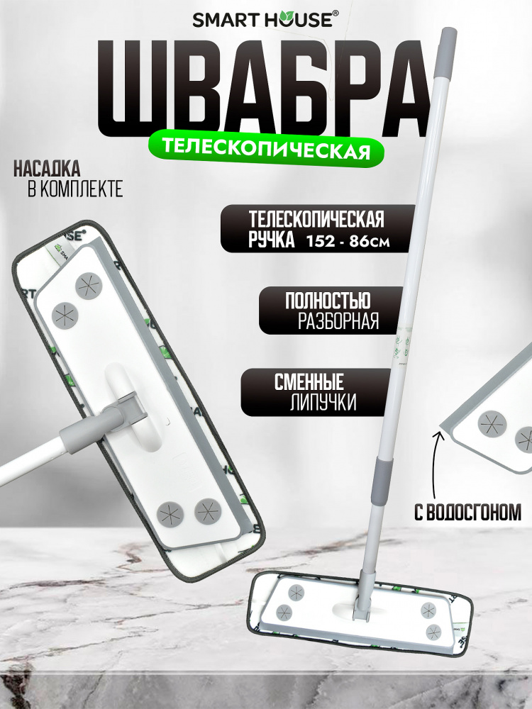 Швабра + Скребок с телескопической ручкой с резьбой (1 нас, влажная сине-серый 45 см)