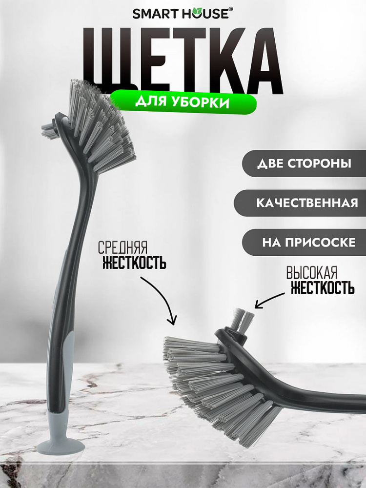 Щетка Smart House на присоске для мытья посуды 