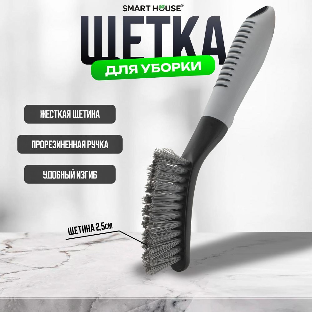 Щетка Smart House с жестким ворсом (с ручкой, для межплиточных швов) (серая) JW0313