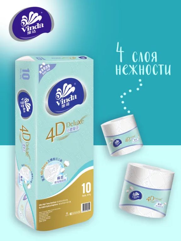 Туалетная бумага Vinda 4D Deluxe 10 рулонов/в пачке (155 листов) 4 слоя, (4D Deco & Baby soft)
