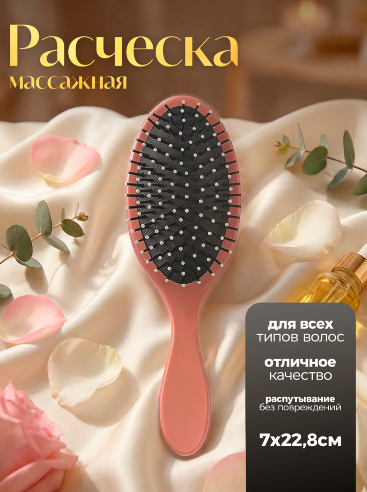 Расческа матовая (Розовый)