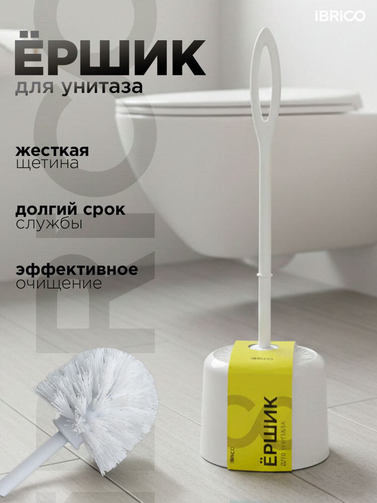 Ершик для унитаза IBRICO - белый