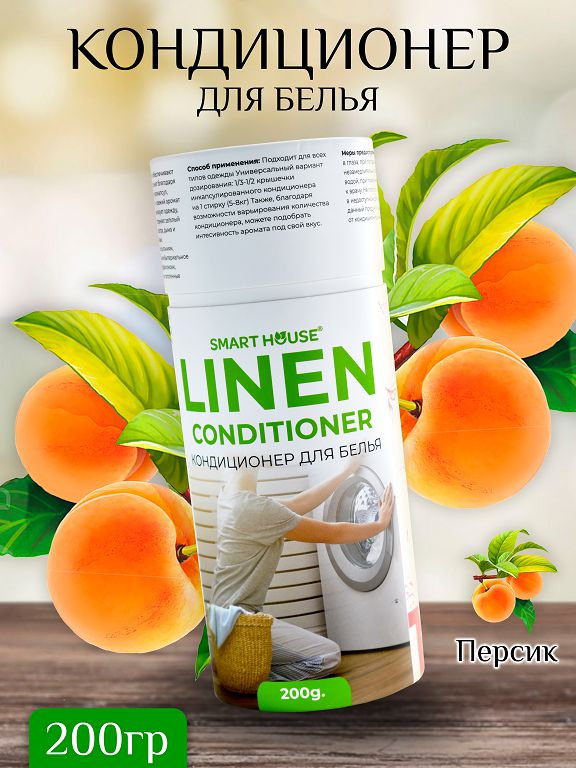 Кондиционер для белья 200 гр (персиковый рай)