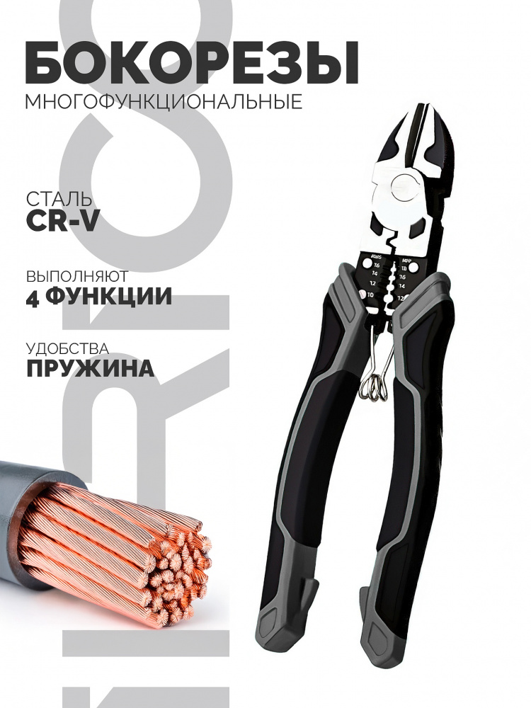 Бокорезы IBRICO (серый)