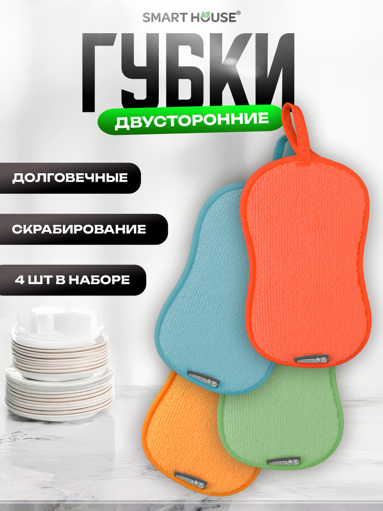 Двусторонняя губка (Sponges) 4в1 