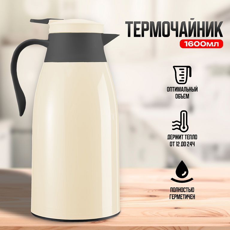 Термочайник 1,6 л (Белый)