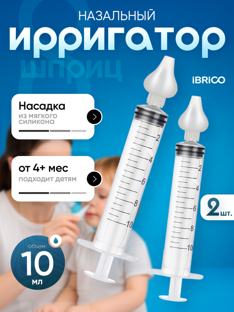 Шприц-аспиратор для промывания носа 2шт. (прозрачный)