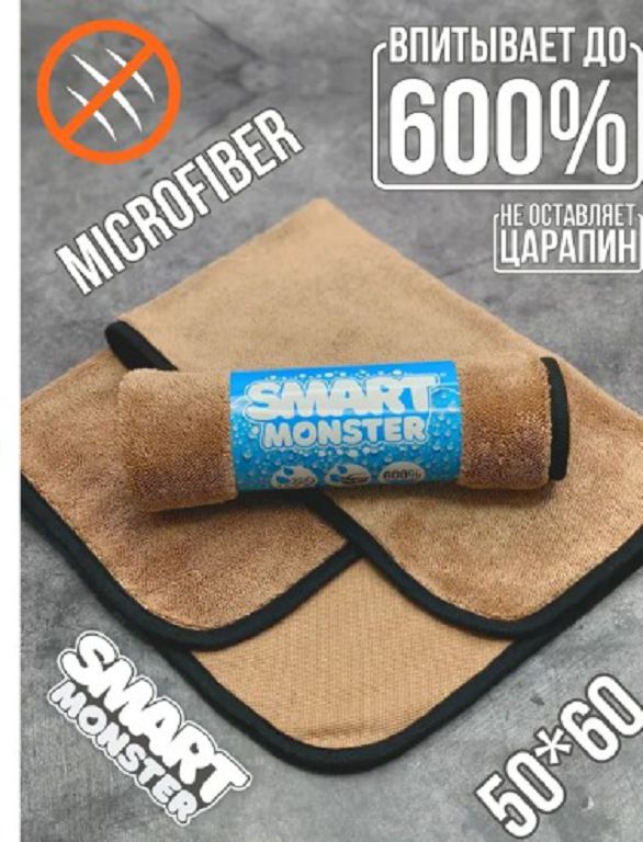 Полотенце для авто Smart Monster 50x60 (коричневый)