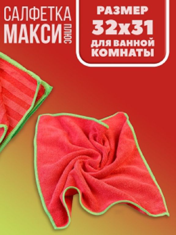 Салфетка МаксиПлюс+