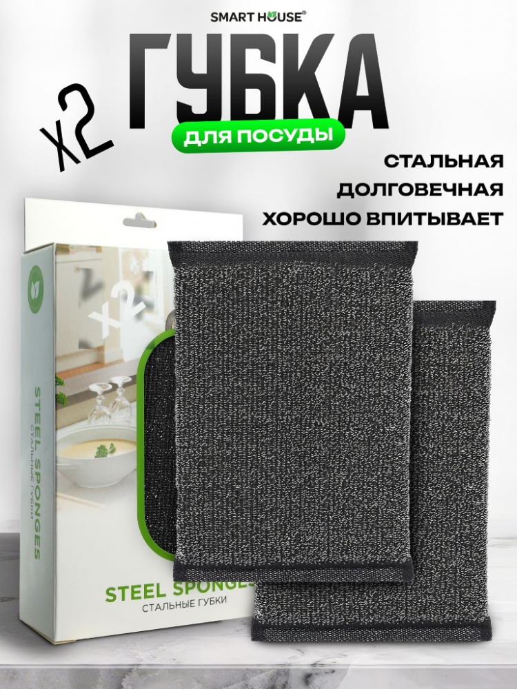 Комплект Стальная мочалка SH 2 шт (черный)