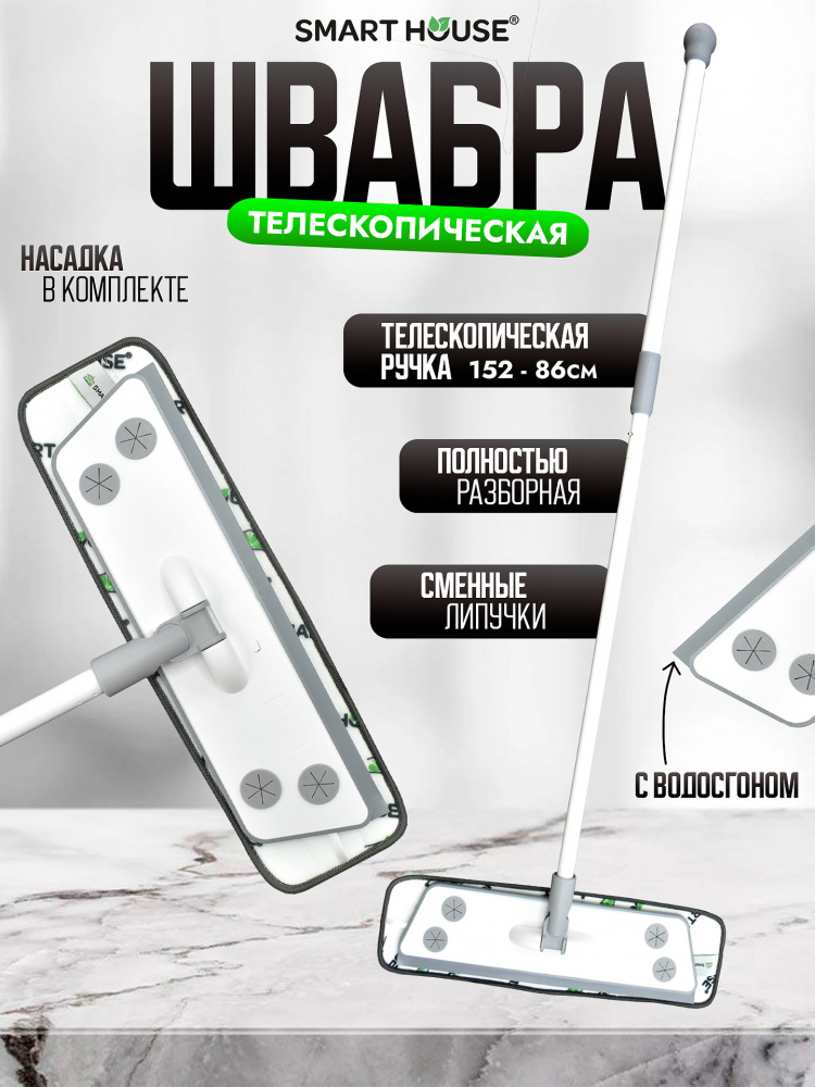 Швабра + Скребок с телескопической ручкой с шариком и резьбой (1 нас, влажная сине-серый 45