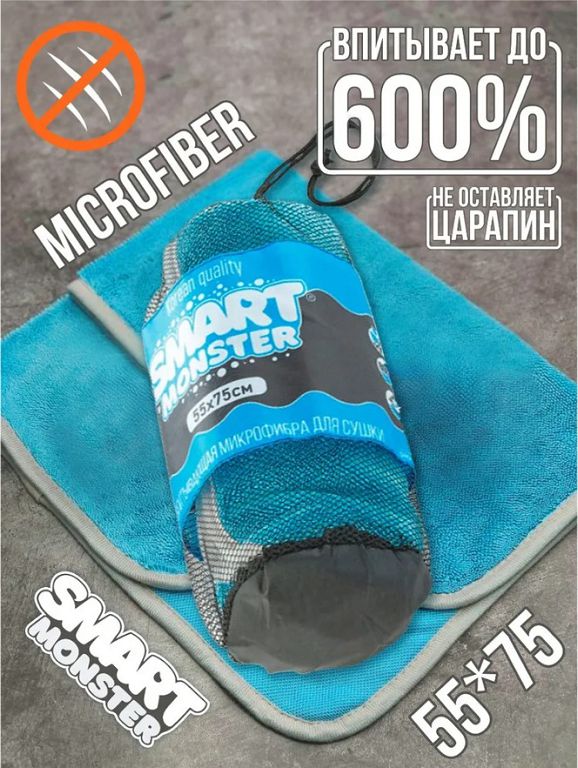 Полотенце для авто Smart Monster 55x75 (голубой)