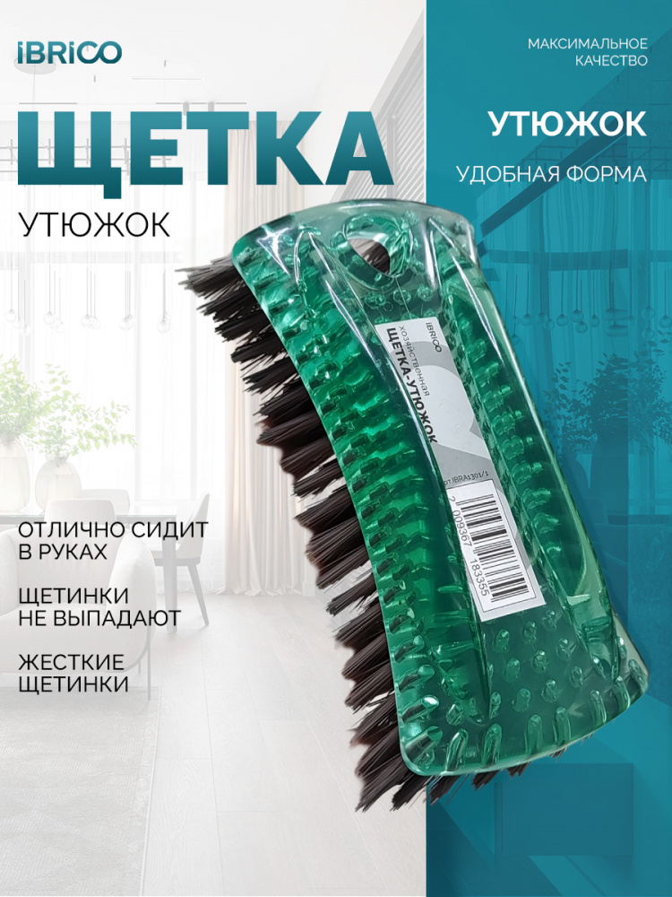 Щетка хозяйственная "Утюжок" (зеленый)
